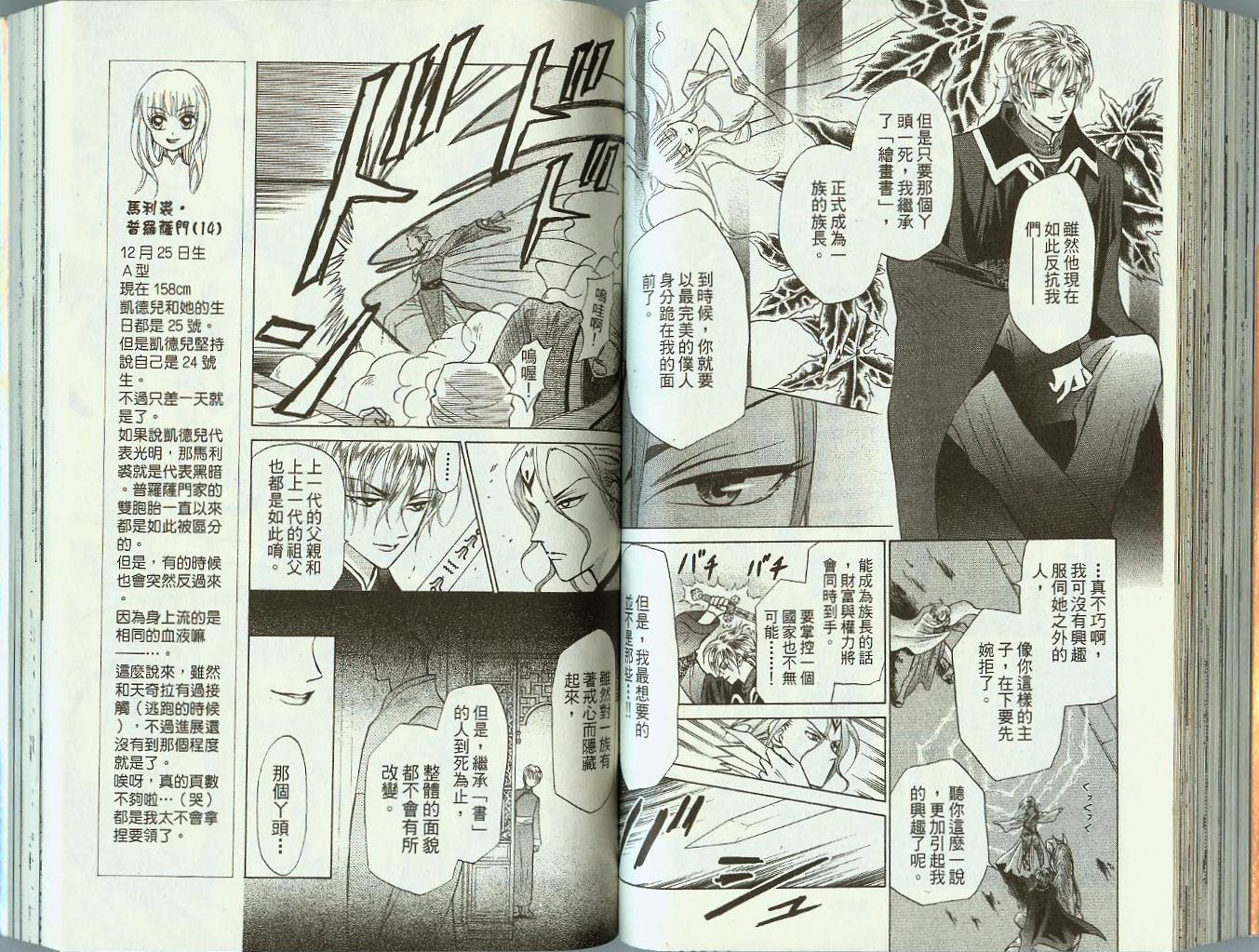 道端天使韩漫全集-VOL04无删减无遮挡章节图片 