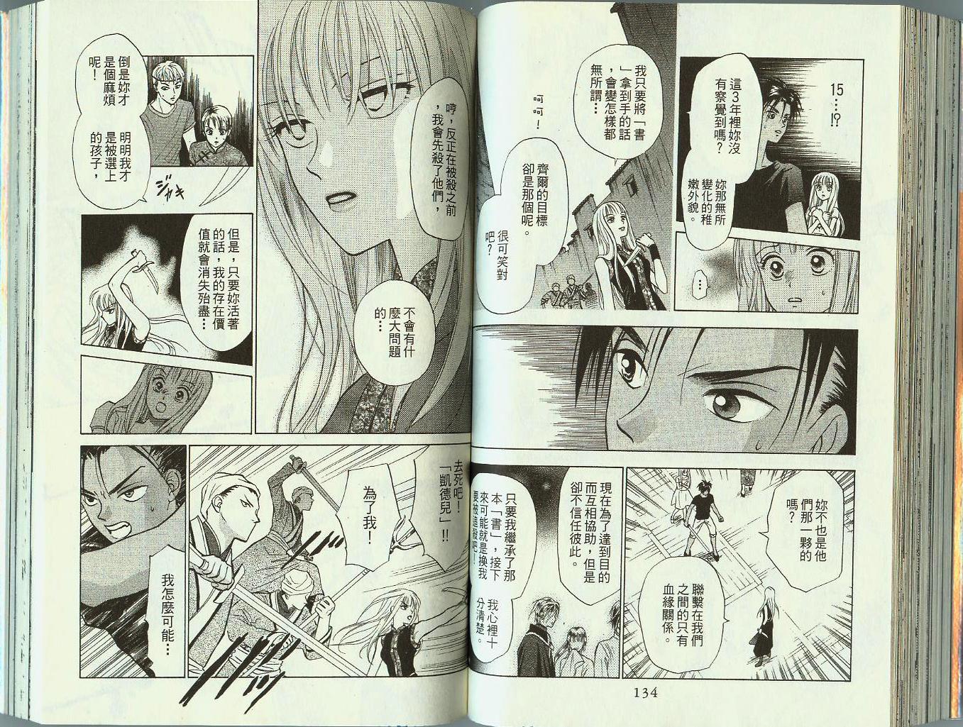 道端天使韩漫全集-VOL04无删减无遮挡章节图片 