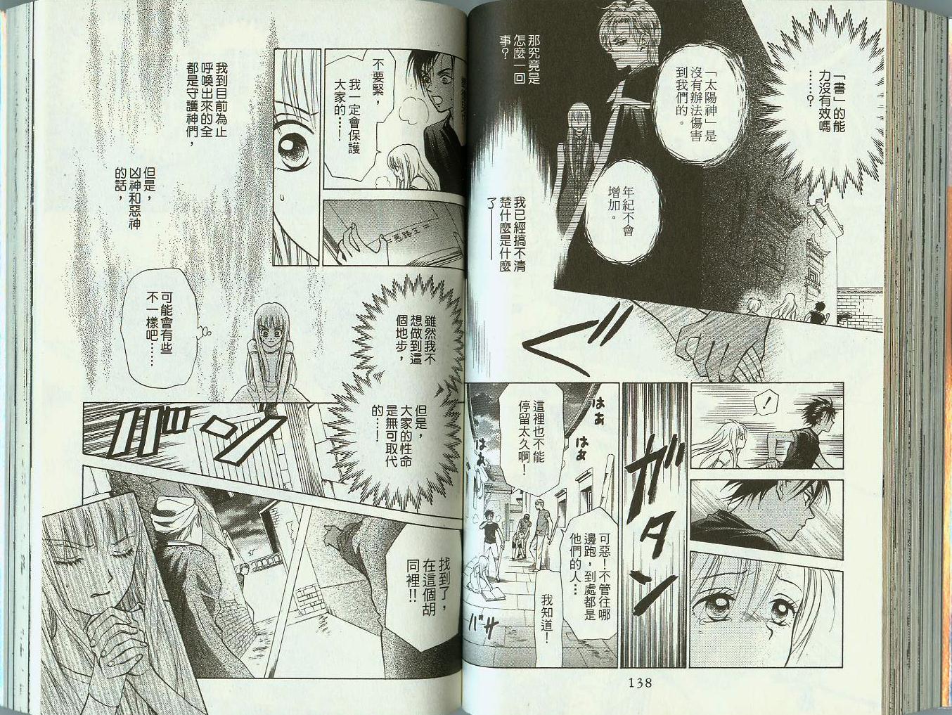 道端天使韩漫全集-VOL04无删减无遮挡章节图片 