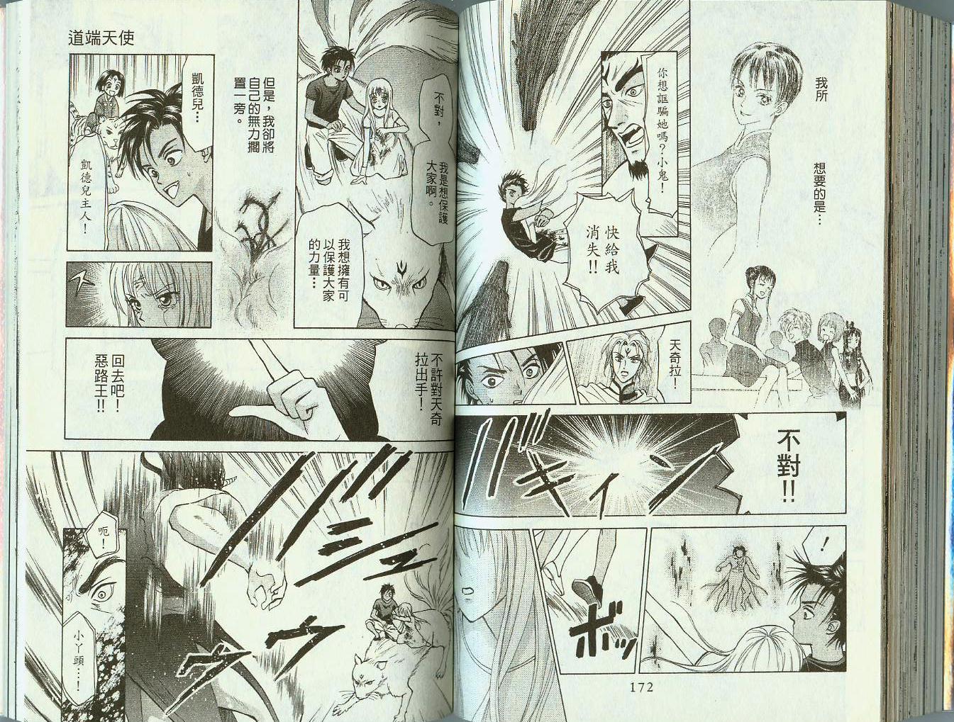 道端天使韩漫全集-VOL04无删减无遮挡章节图片 