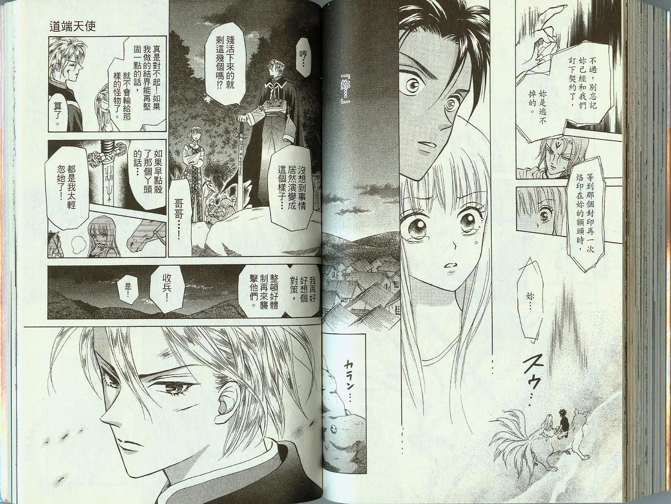 道端天使韩漫全集-VOL04无删减无遮挡章节图片 