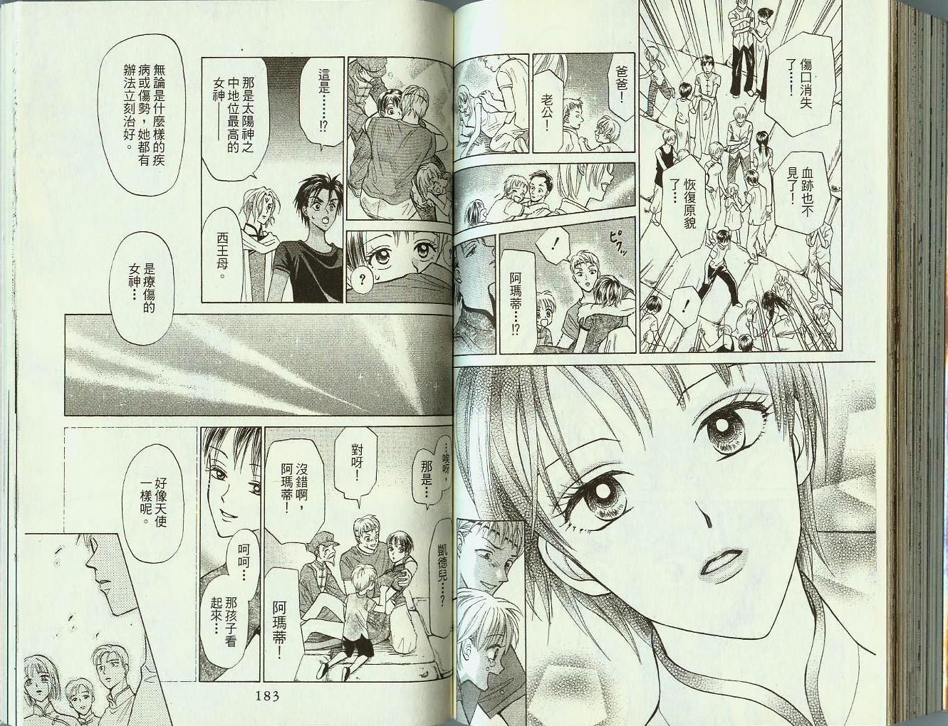 道端天使韩漫全集-VOL04无删减无遮挡章节图片 