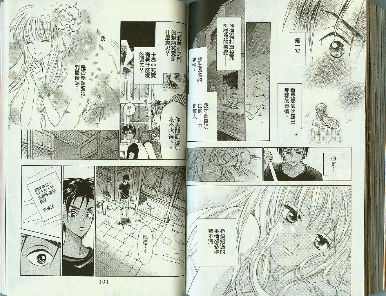 道端天使韩漫全集-VOL04无删减无遮挡章节图片 