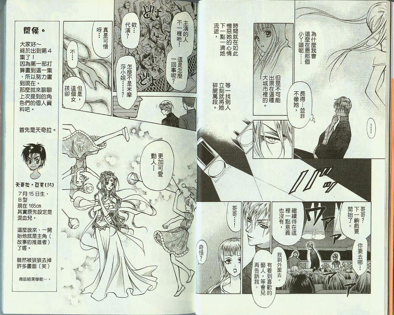 道端天使韩漫全集-VOL04无删减无遮挡章节图片 