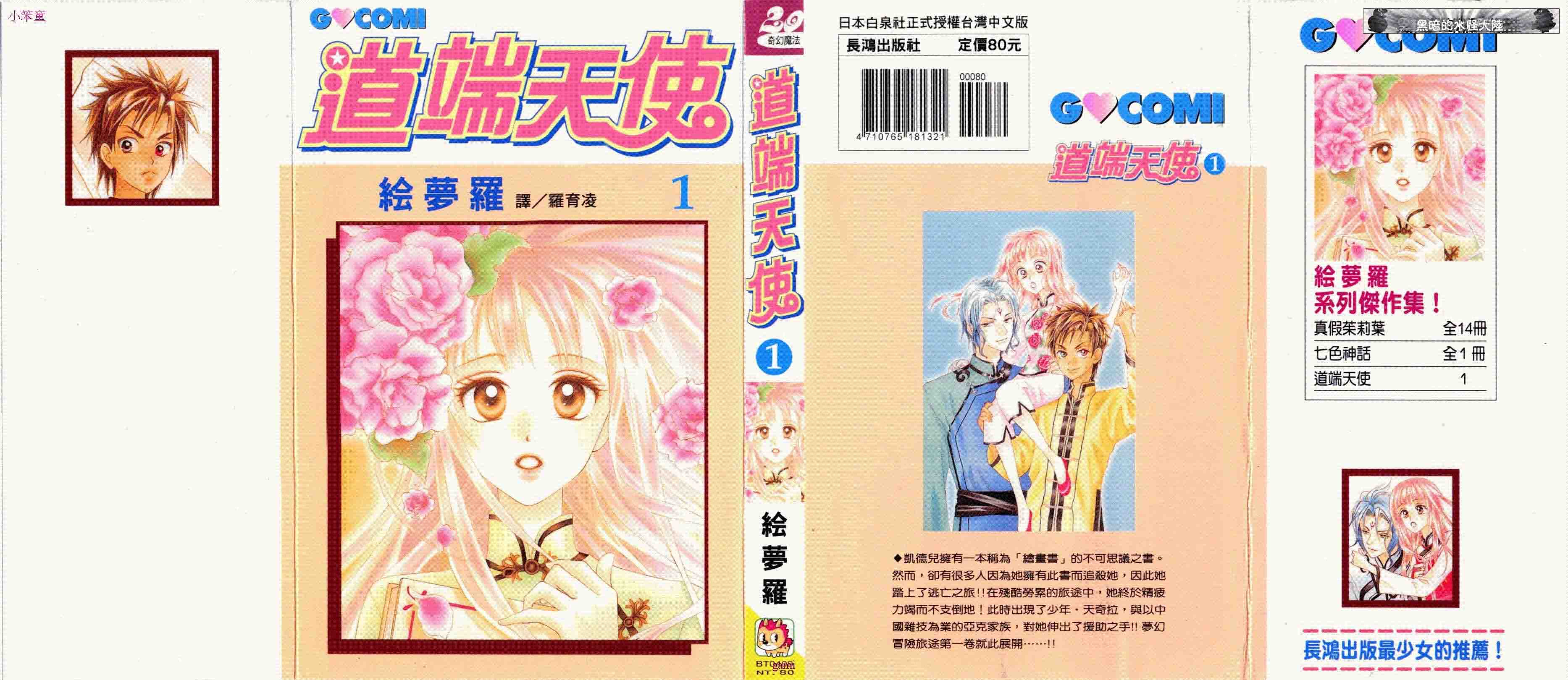 道端天使韩漫全集-第01卷无删减无遮挡章节图片 