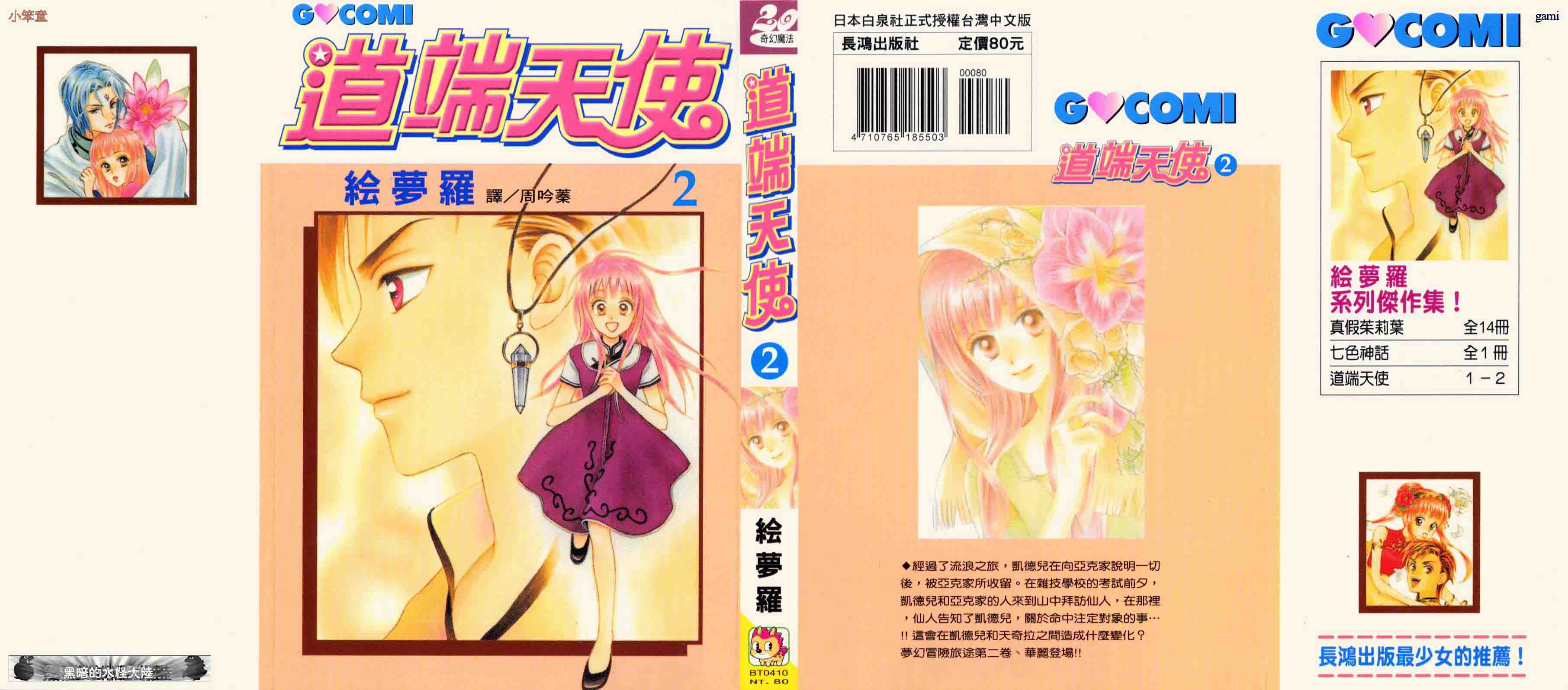 道端天使韩漫全集-第02卷无删减无遮挡章节图片 