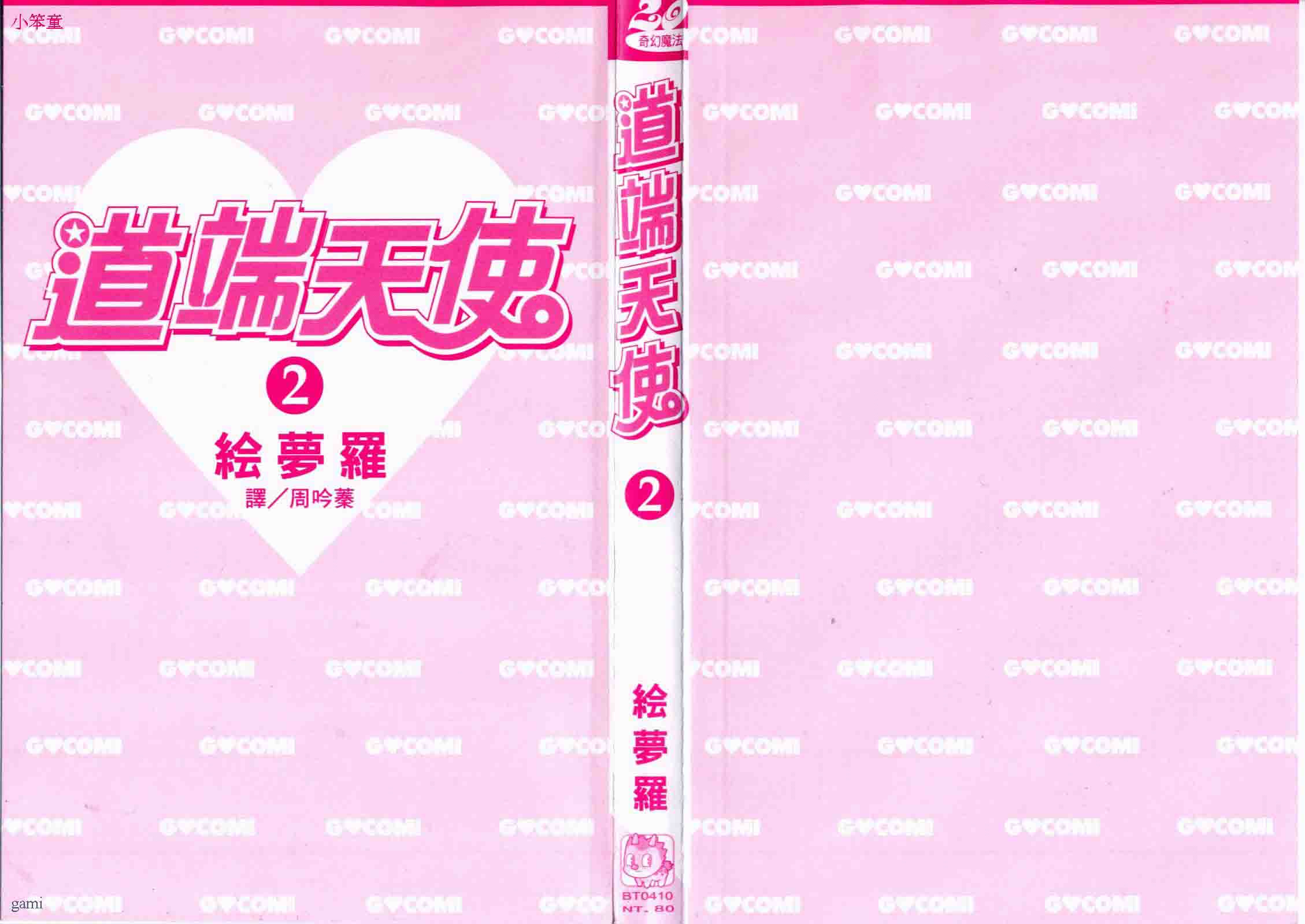 道端天使韩漫全集-第02卷无删减无遮挡章节图片 