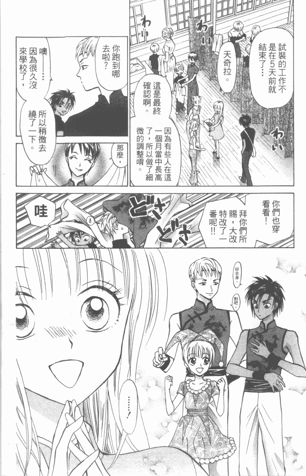道端天使韩漫全集-第03卷无删减无遮挡章节图片 