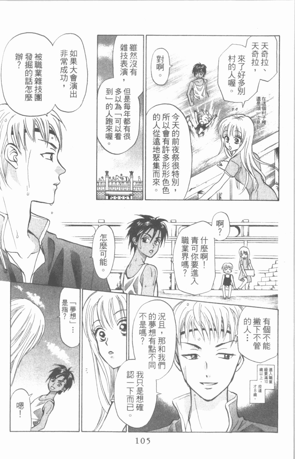 道端天使韩漫全集-第03卷无删减无遮挡章节图片 