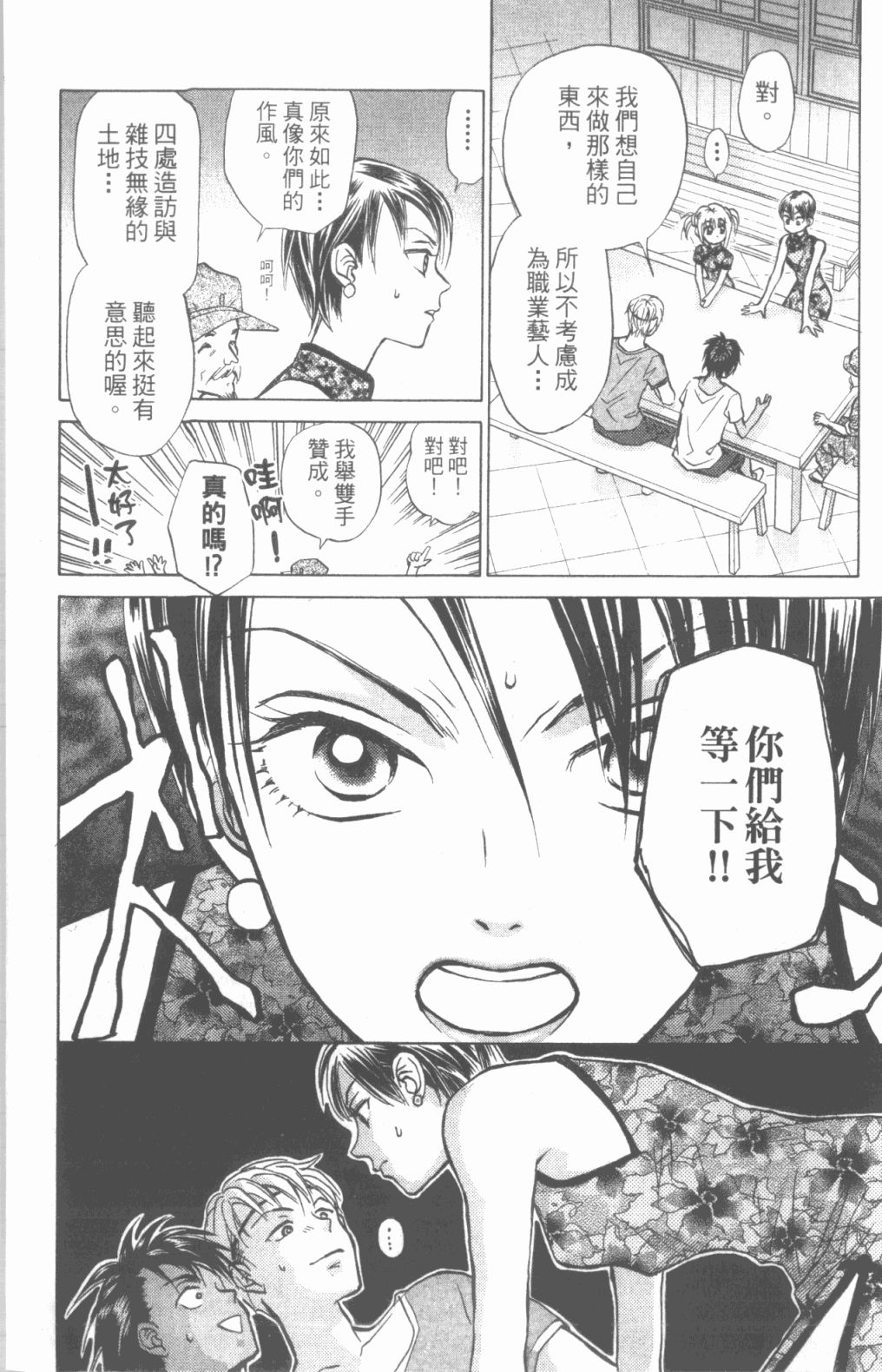 道端天使韩漫全集-第03卷无删减无遮挡章节图片 