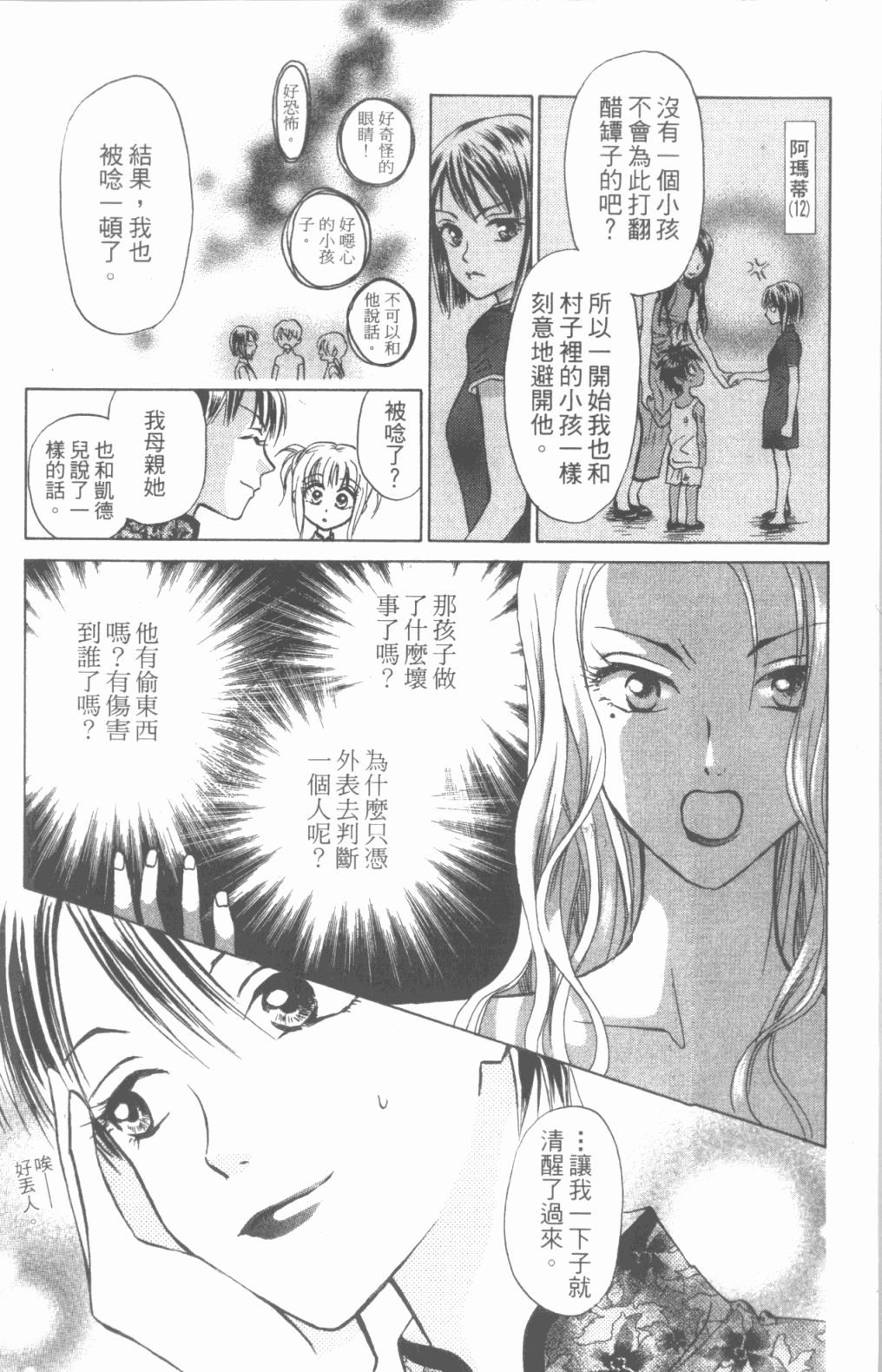 道端天使韩漫全集-第03卷无删减无遮挡章节图片 