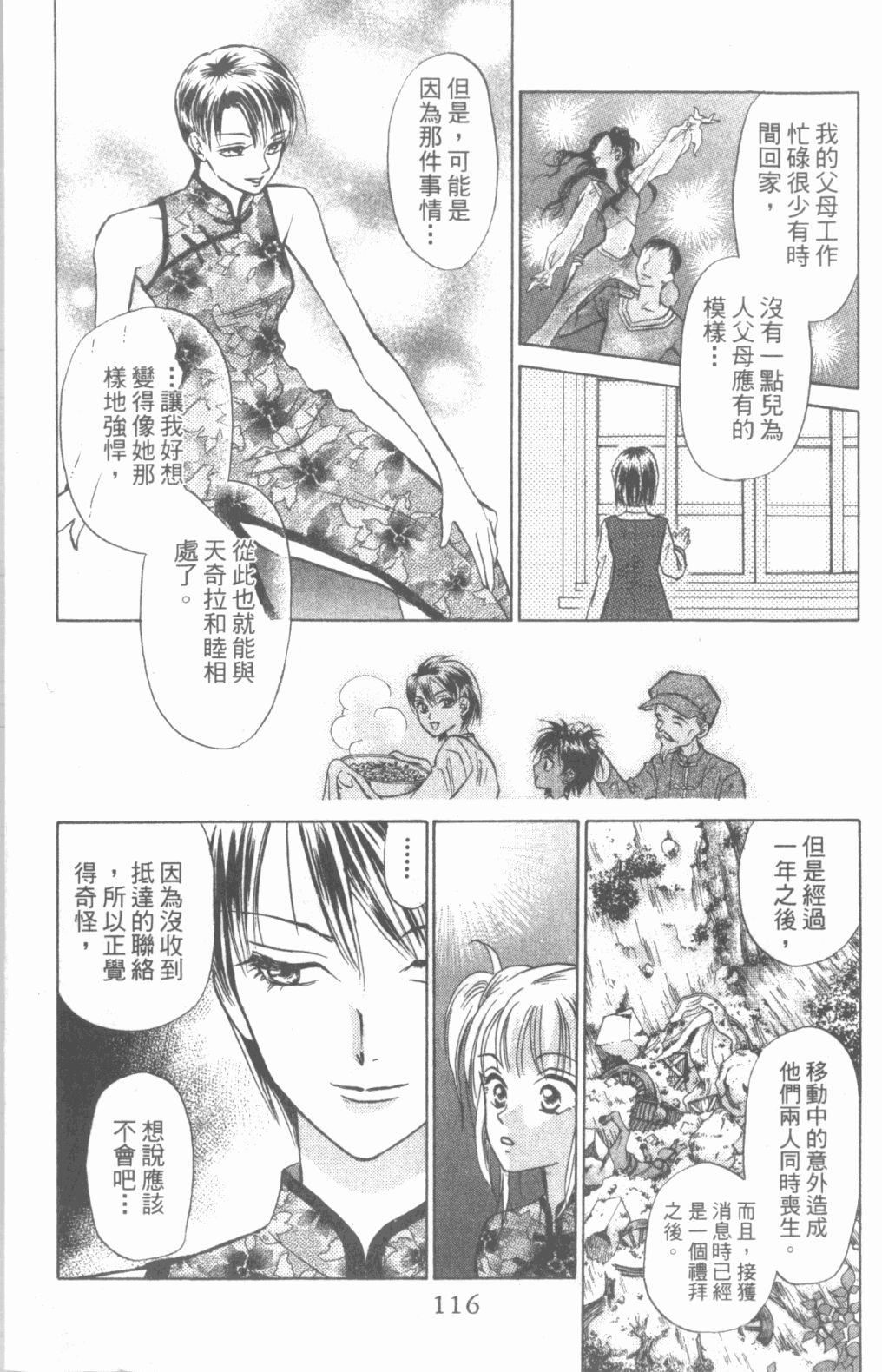 道端天使韩漫全集-第03卷无删减无遮挡章节图片 