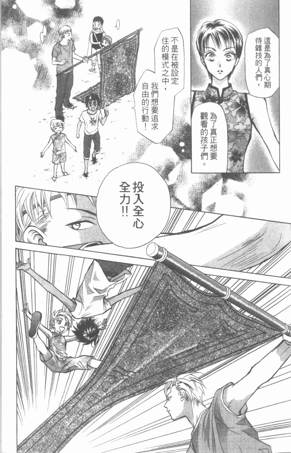 道端天使韩漫全集-第03卷无删减无遮挡章节图片 