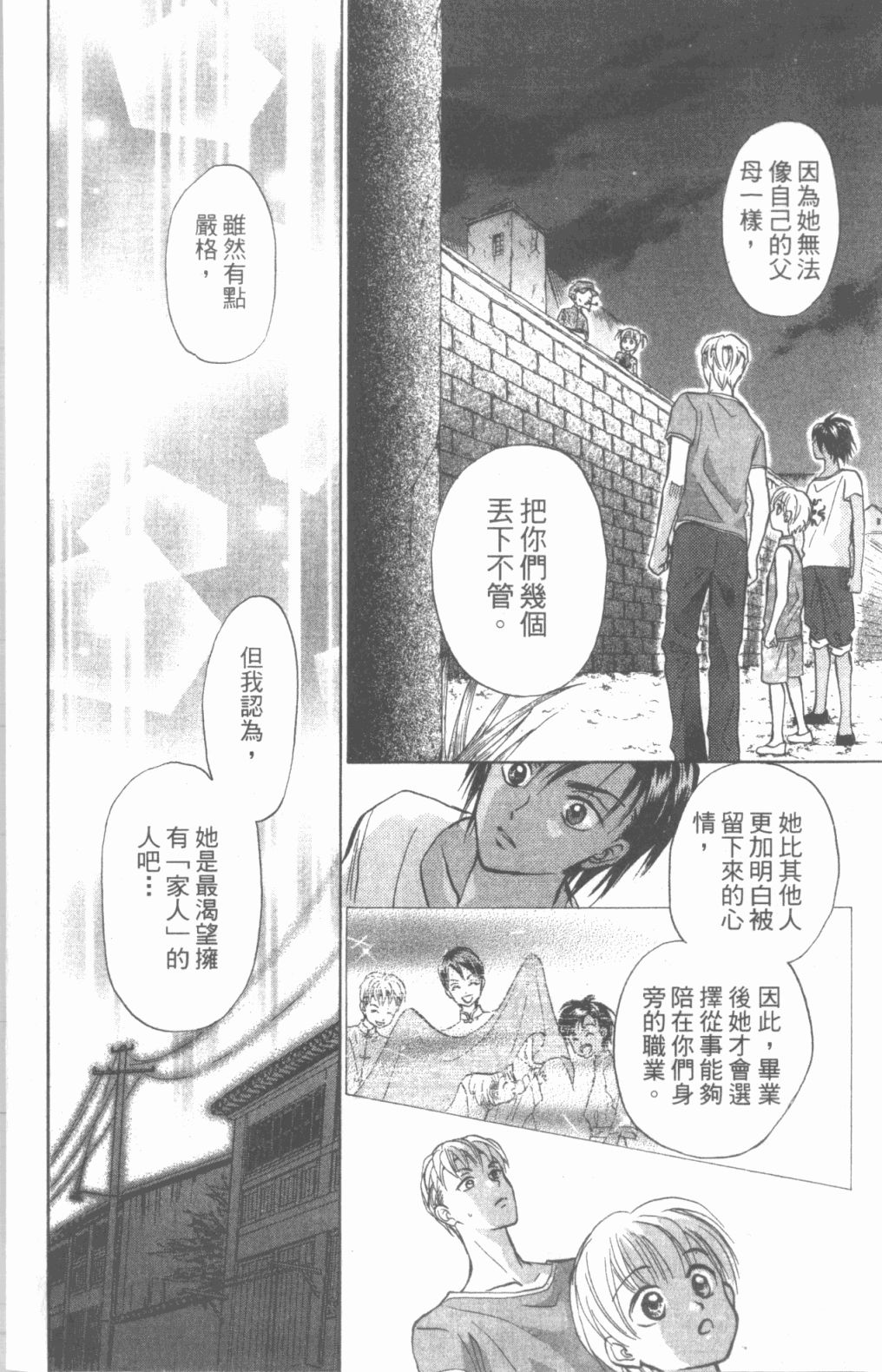 道端天使韩漫全集-第03卷无删减无遮挡章节图片 