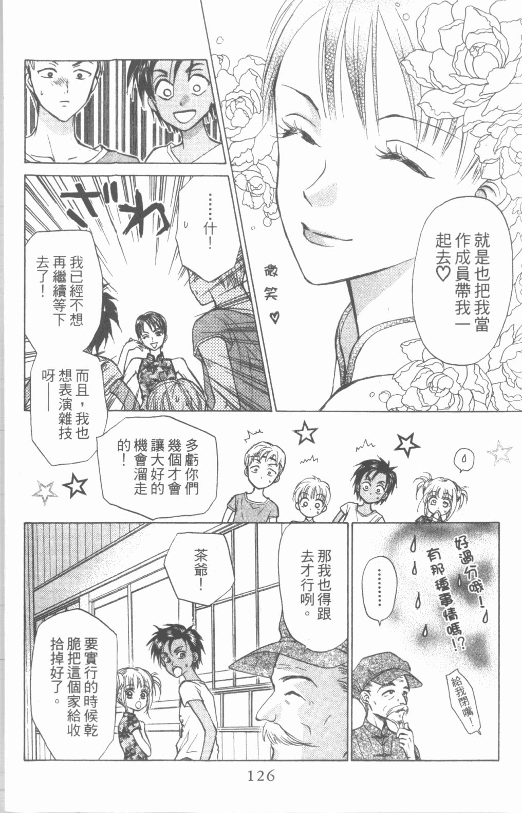 道端天使韩漫全集-第03卷无删减无遮挡章节图片 