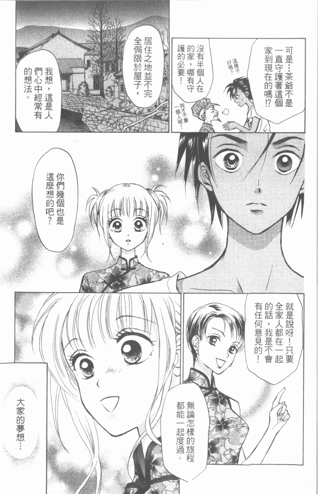道端天使韩漫全集-第03卷无删减无遮挡章节图片 