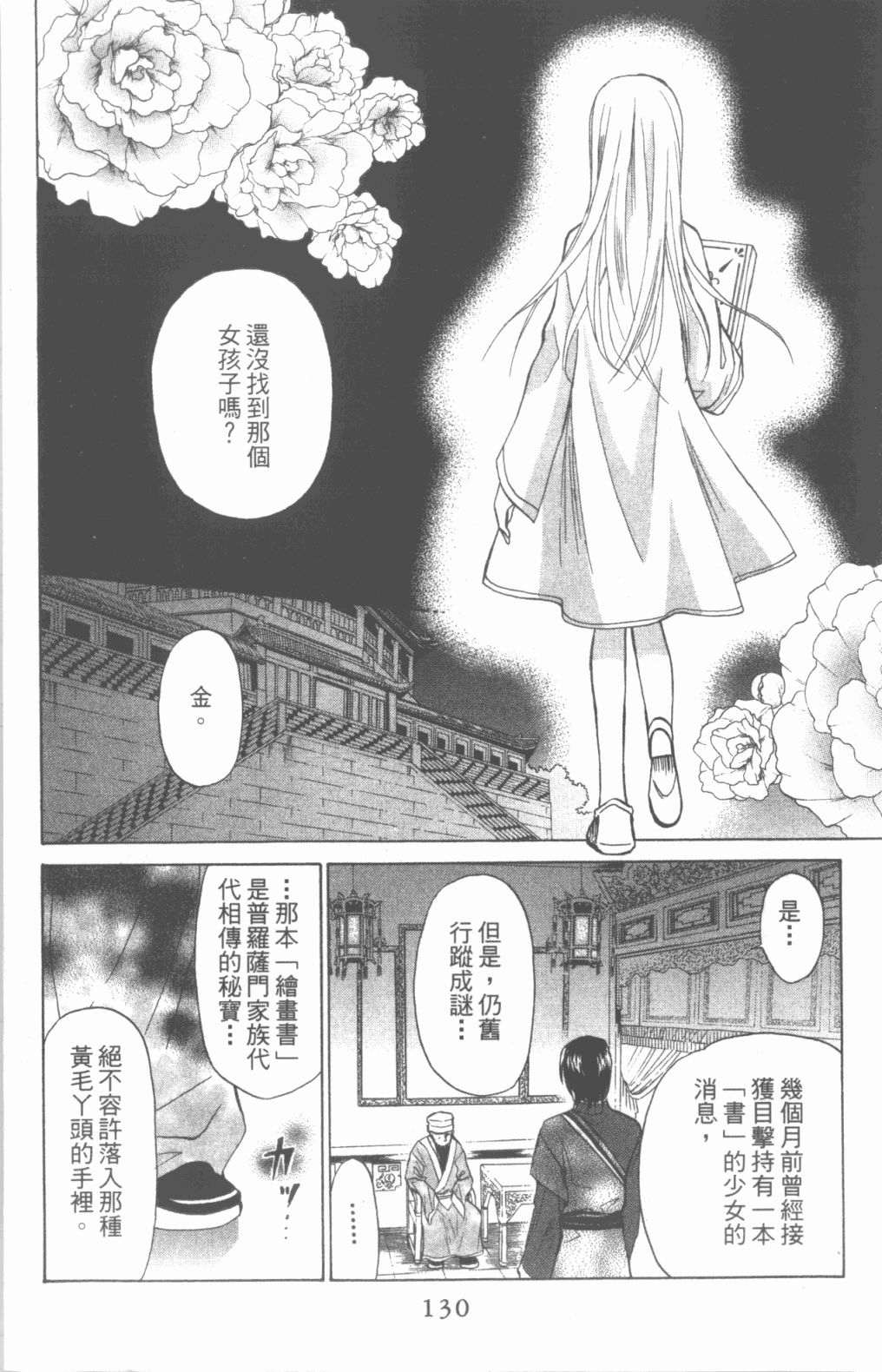 道端天使韩漫全集-第03卷无删减无遮挡章节图片 