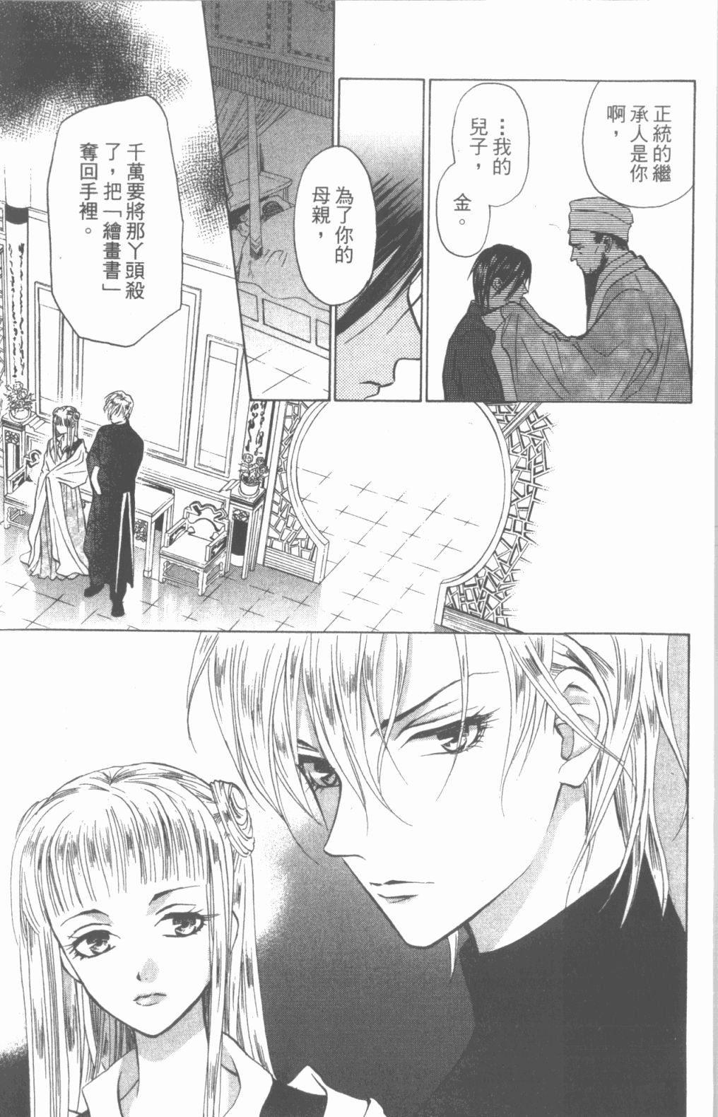 道端天使韩漫全集-第03卷无删减无遮挡章节图片 