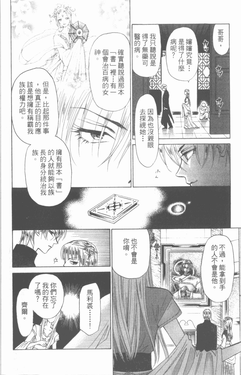 道端天使韩漫全集-第03卷无删减无遮挡章节图片 