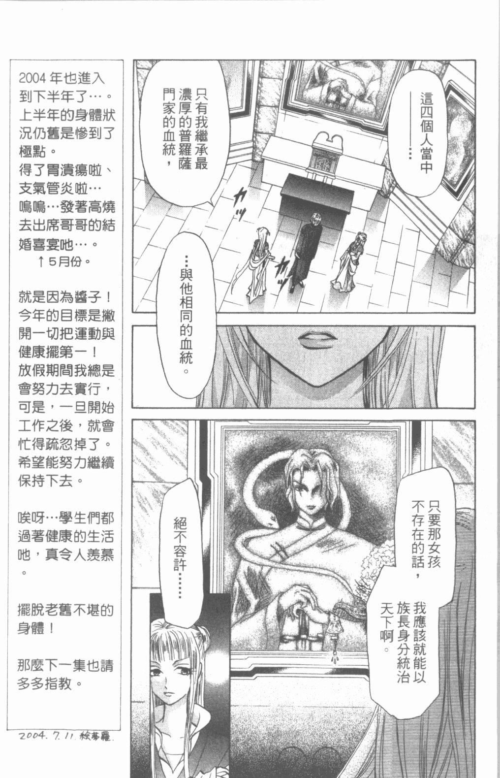 道端天使韩漫全集-第03卷无删减无遮挡章节图片 