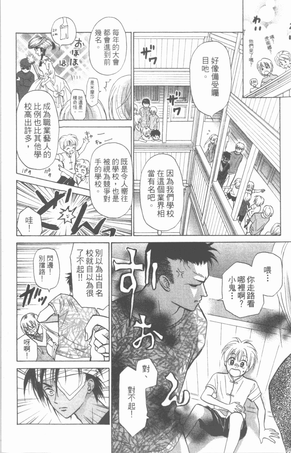 道端天使韩漫全集-第03卷无删减无遮挡章节图片 