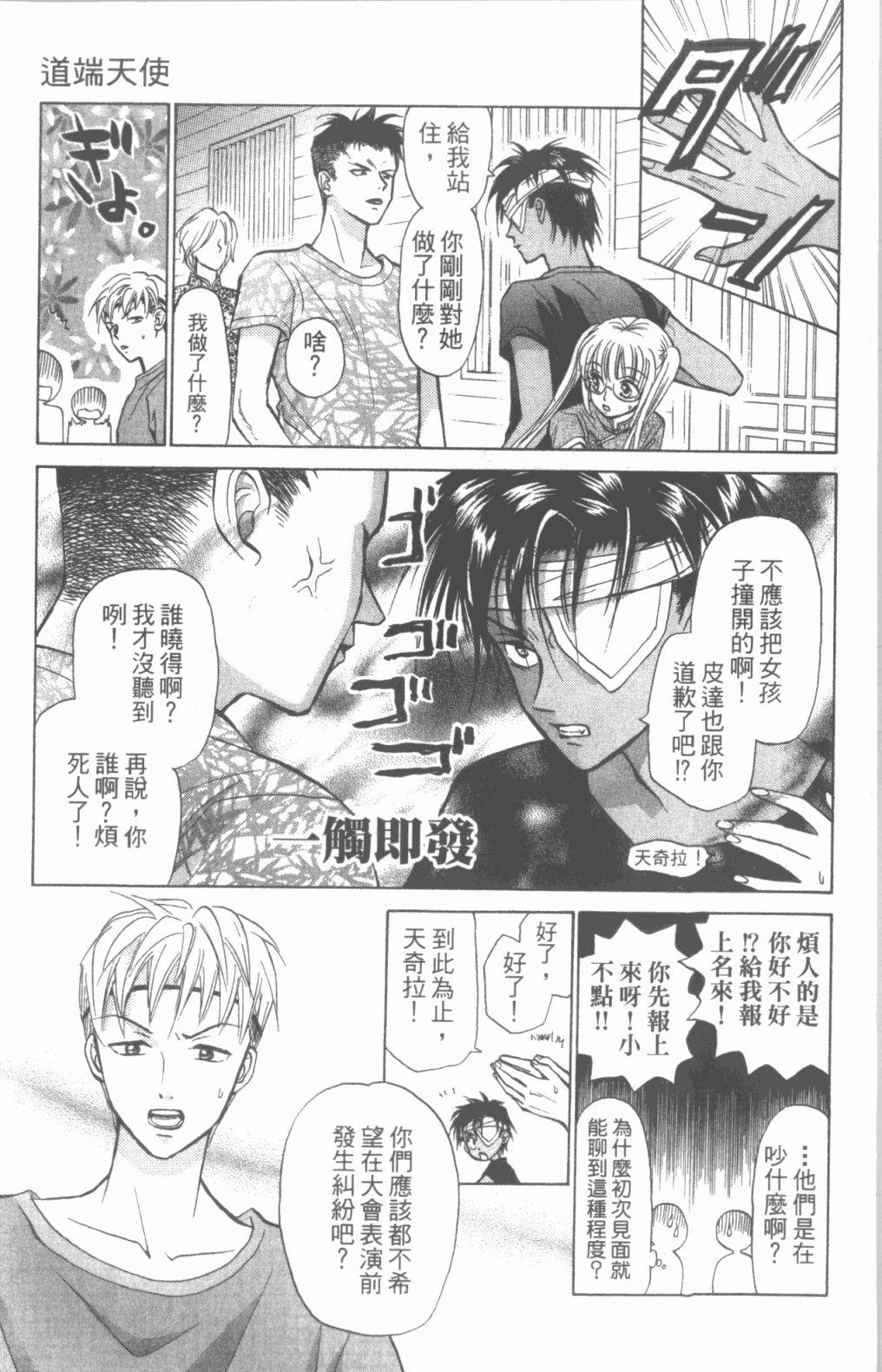 道端天使韩漫全集-第03卷无删减无遮挡章节图片 