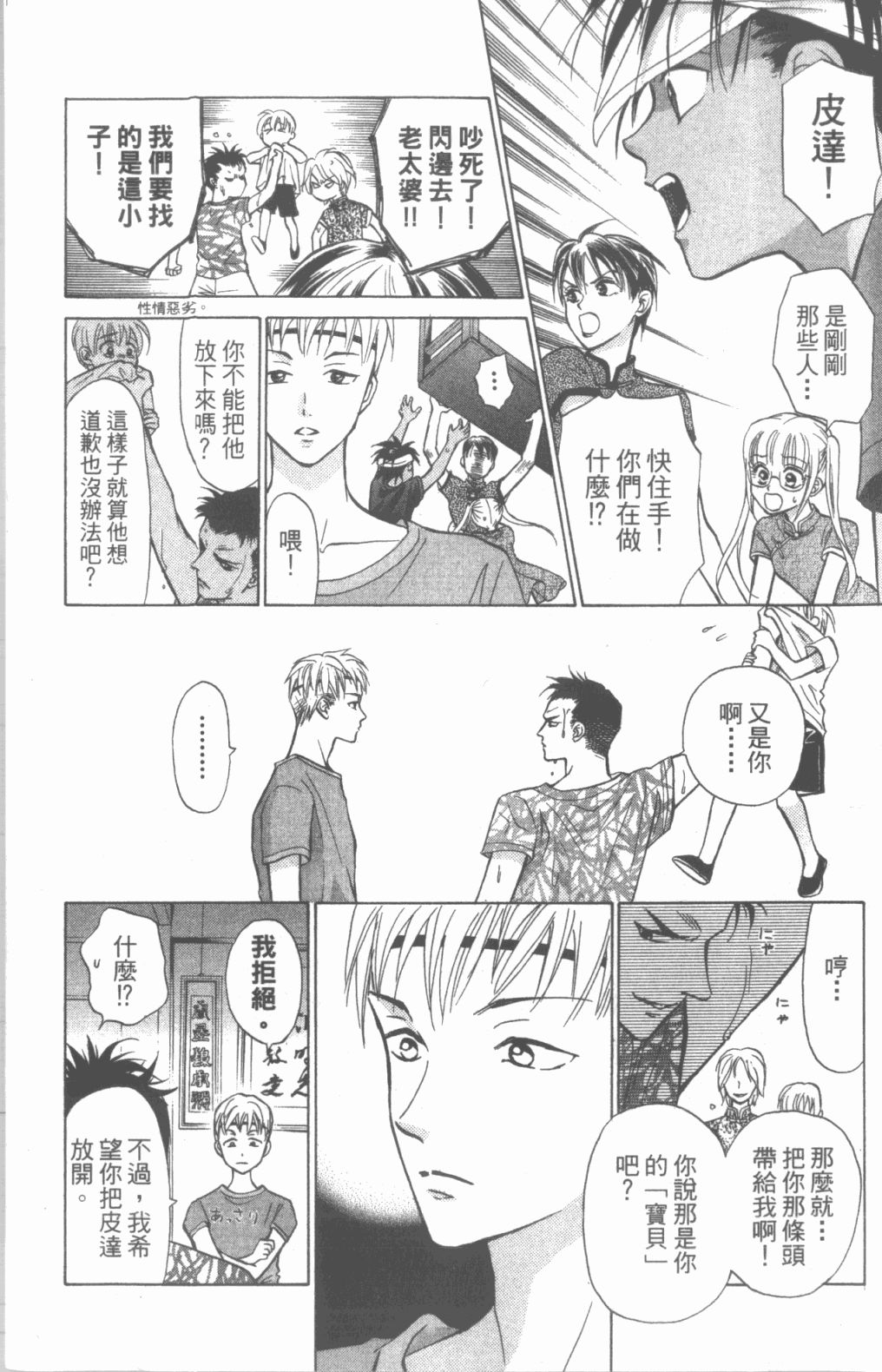 道端天使韩漫全集-第03卷无删减无遮挡章节图片 