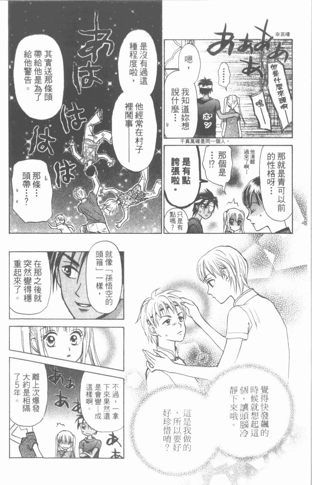 道端天使韩漫全集-第03卷无删减无遮挡章节图片 