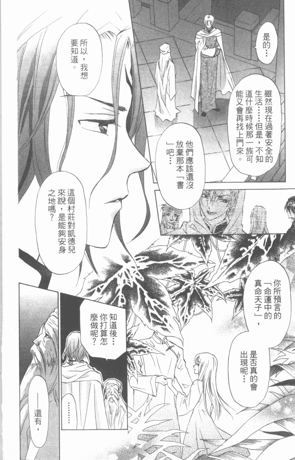 道端天使韩漫全集-第03卷无删减无遮挡章节图片 