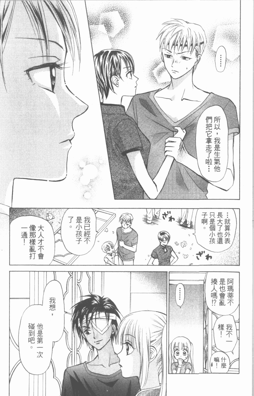 道端天使韩漫全集-第03卷无删减无遮挡章节图片 