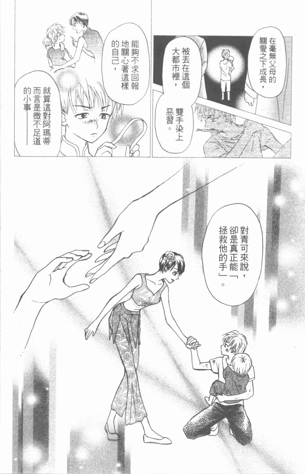 道端天使韩漫全集-第03卷无删减无遮挡章节图片 