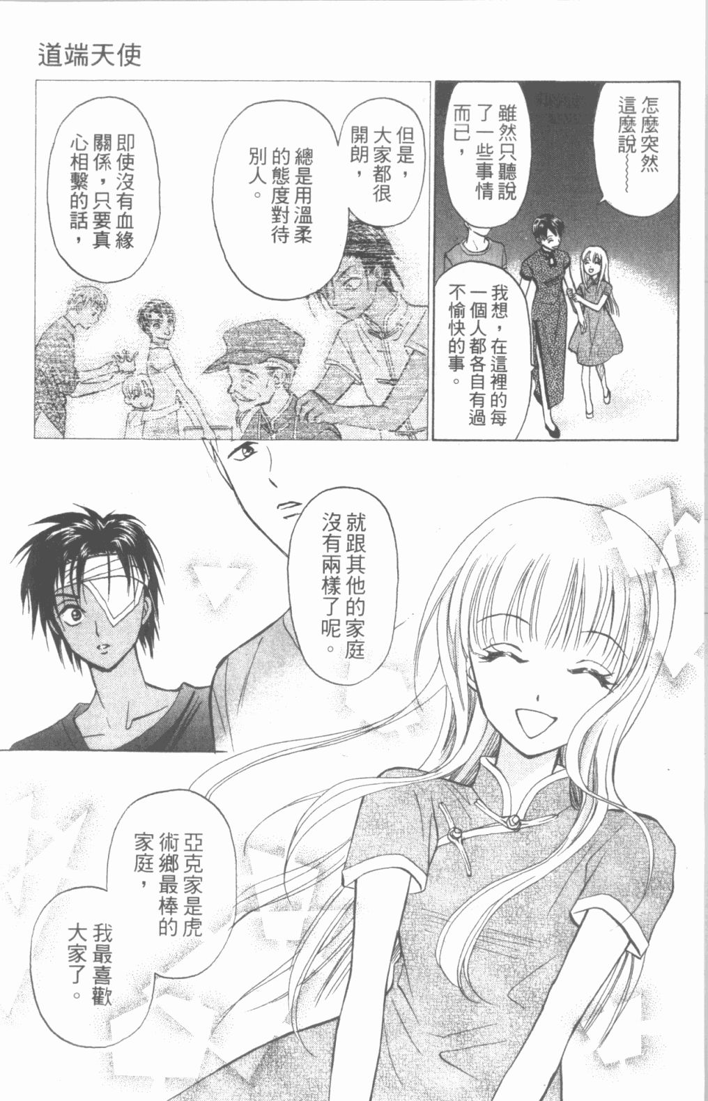 道端天使韩漫全集-第03卷无删减无遮挡章节图片 