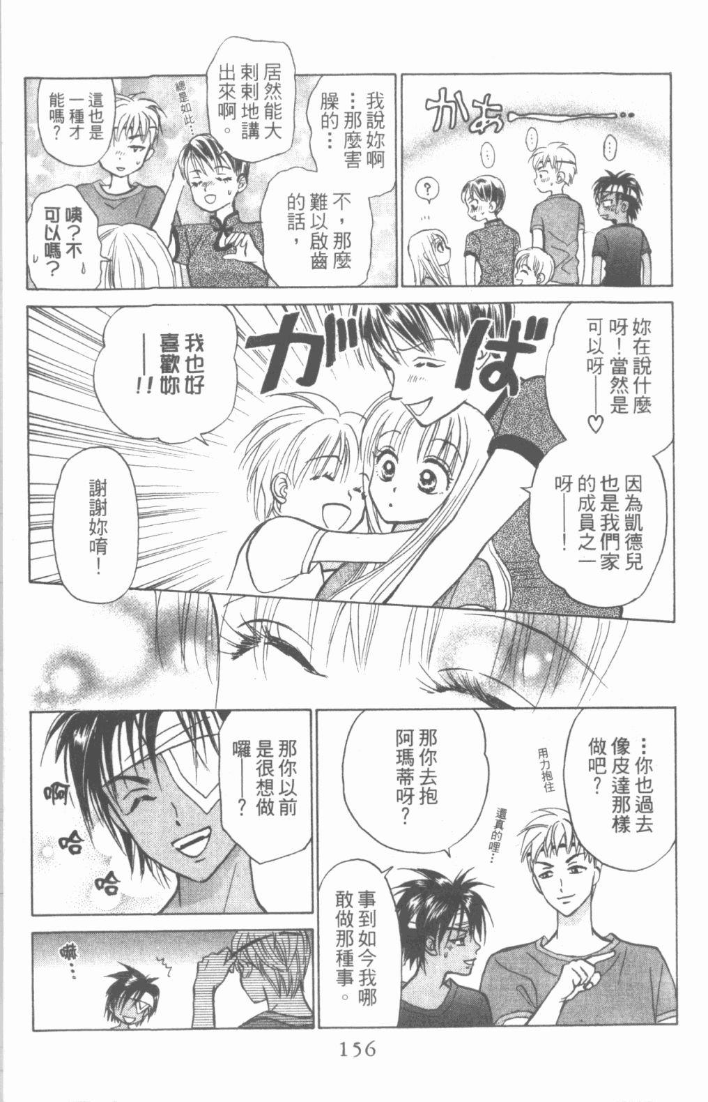 道端天使韩漫全集-第03卷无删减无遮挡章节图片 