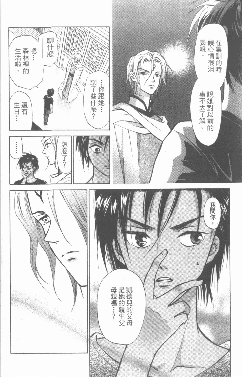 道端天使韩漫全集-第03卷无删减无遮挡章节图片 