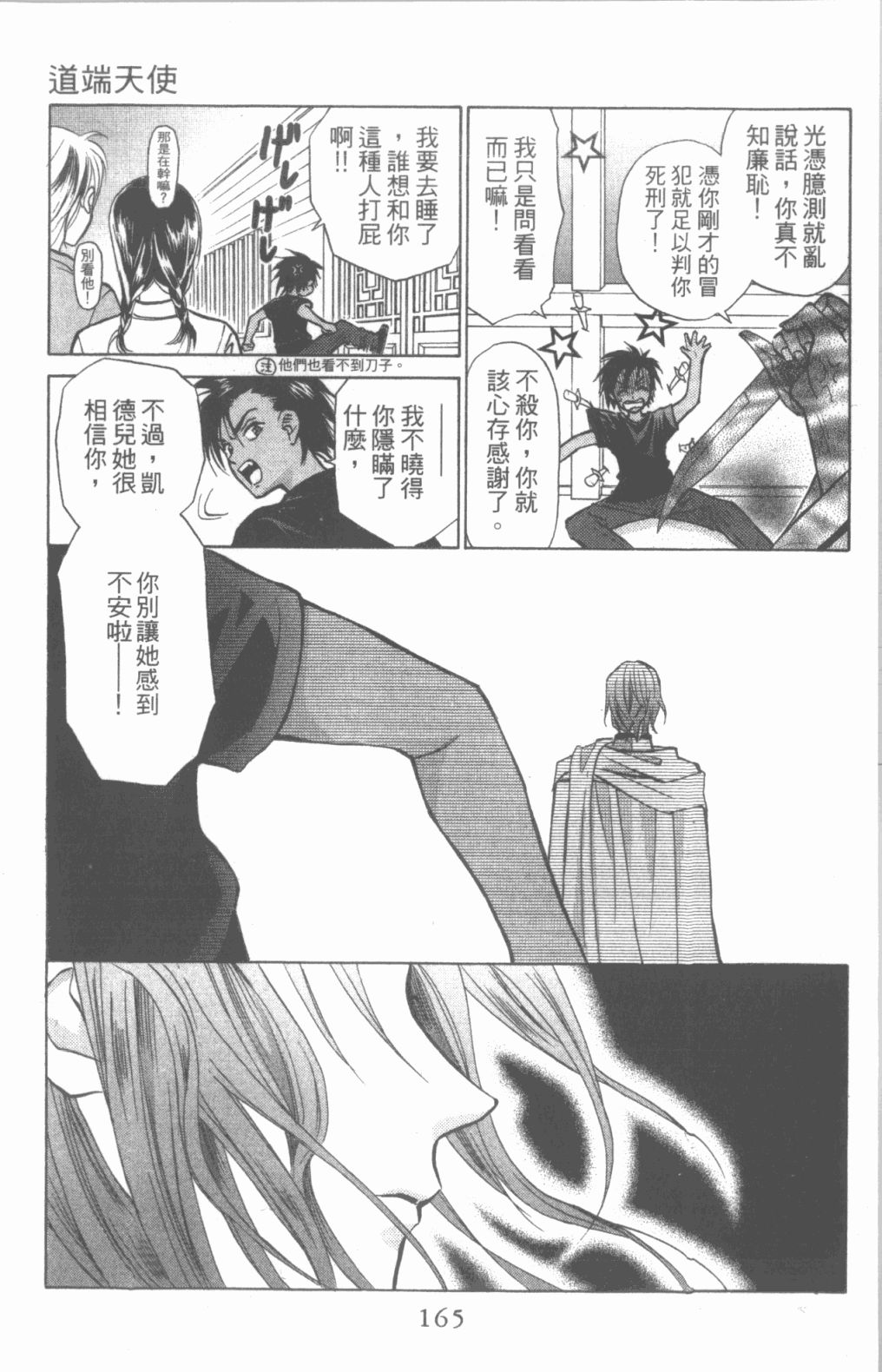道端天使韩漫全集-第03卷无删减无遮挡章节图片 