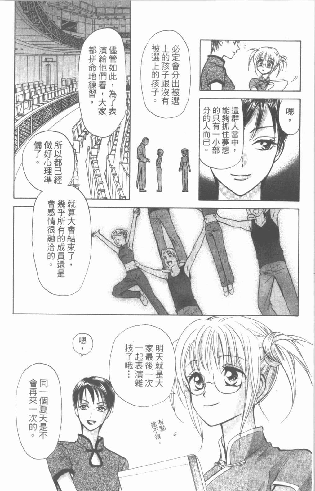 道端天使韩漫全集-第03卷无删减无遮挡章节图片 