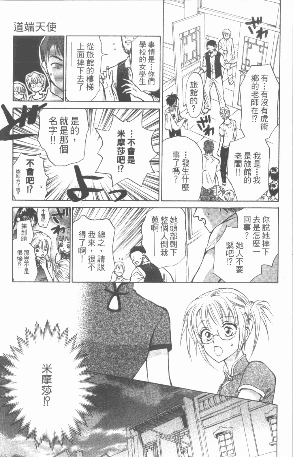 道端天使韩漫全集-第03卷无删减无遮挡章节图片 