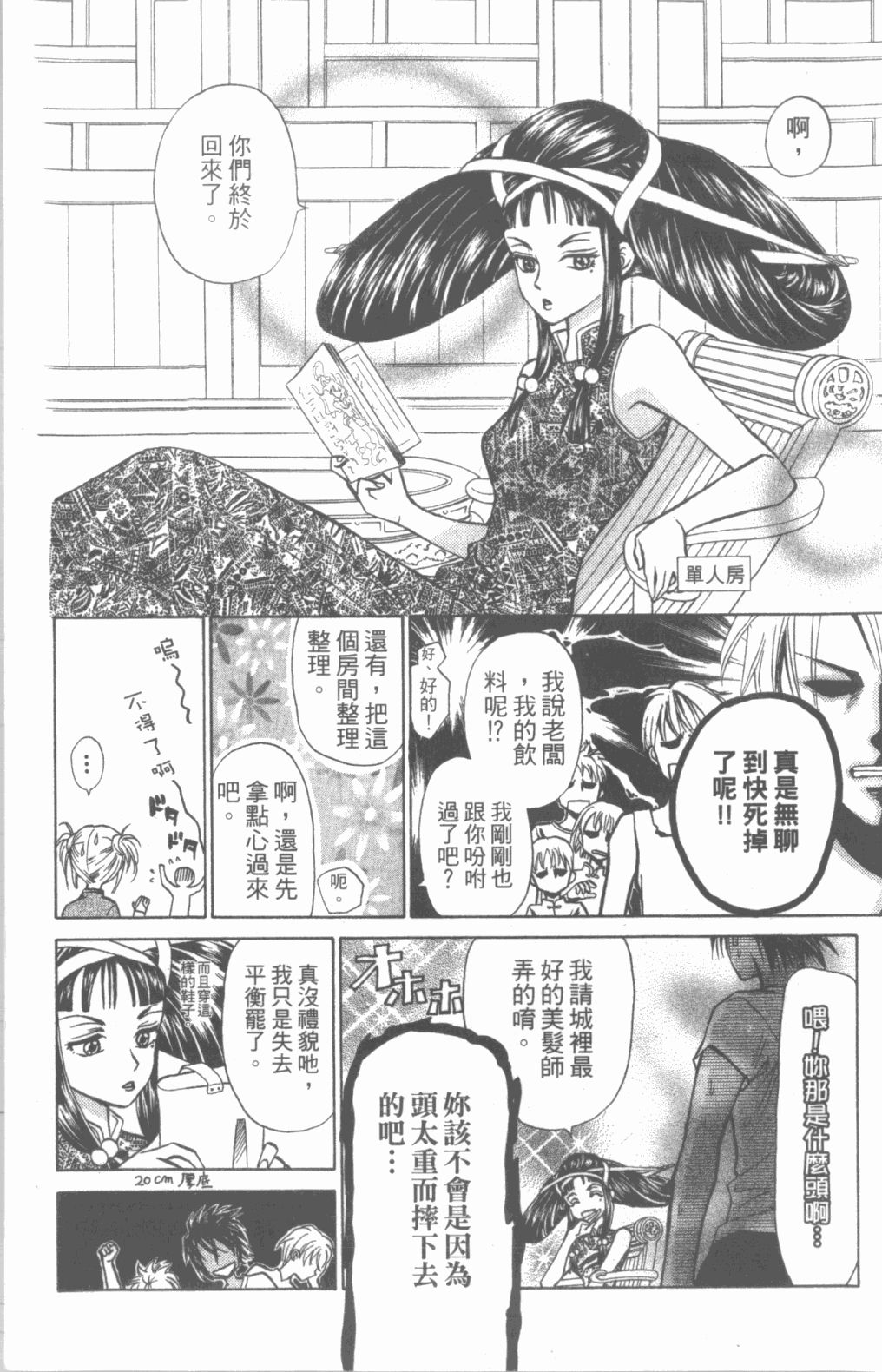 道端天使韩漫全集-第03卷无删减无遮挡章节图片 