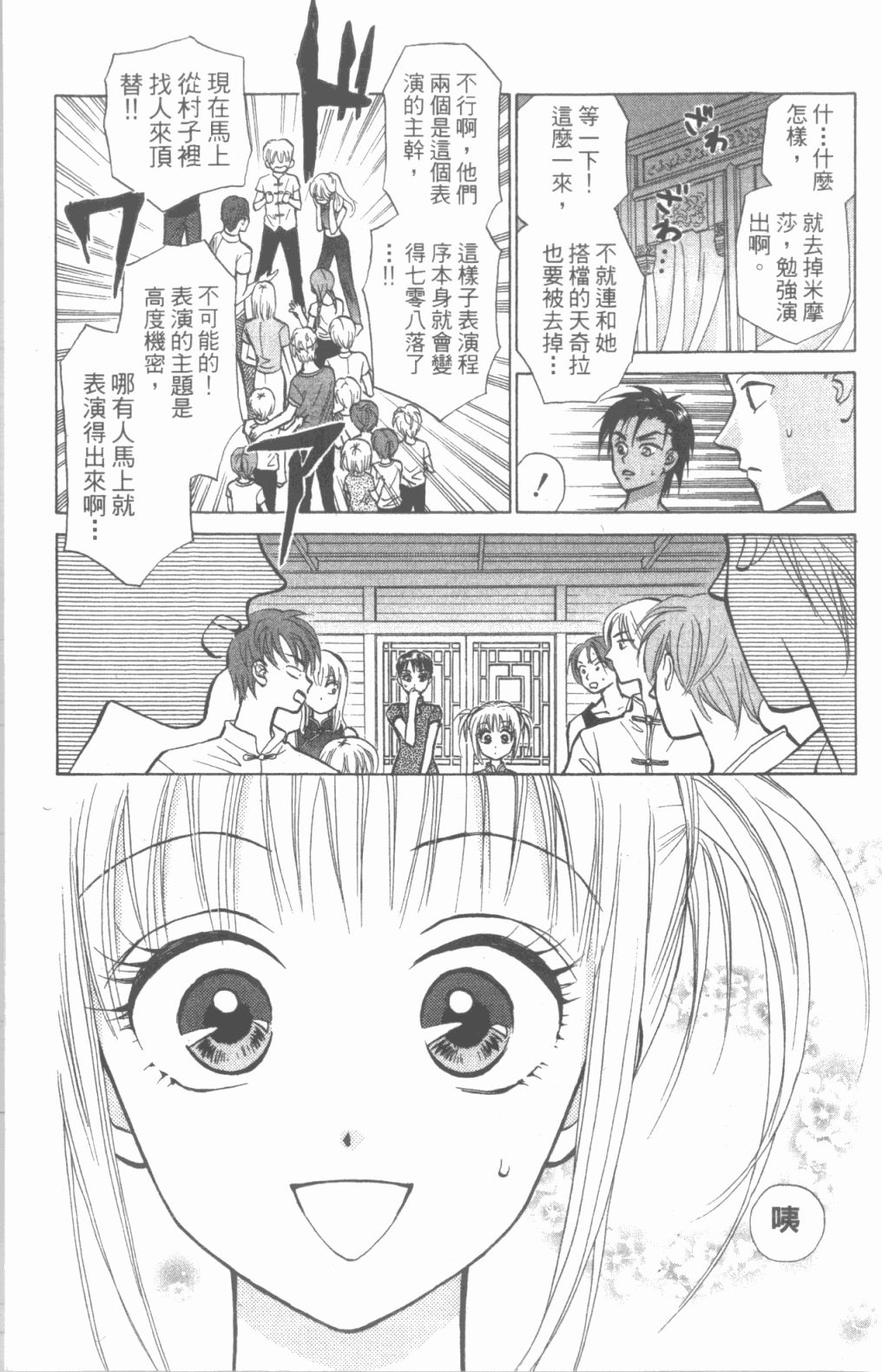 道端天使韩漫全集-第03卷无删减无遮挡章节图片 
