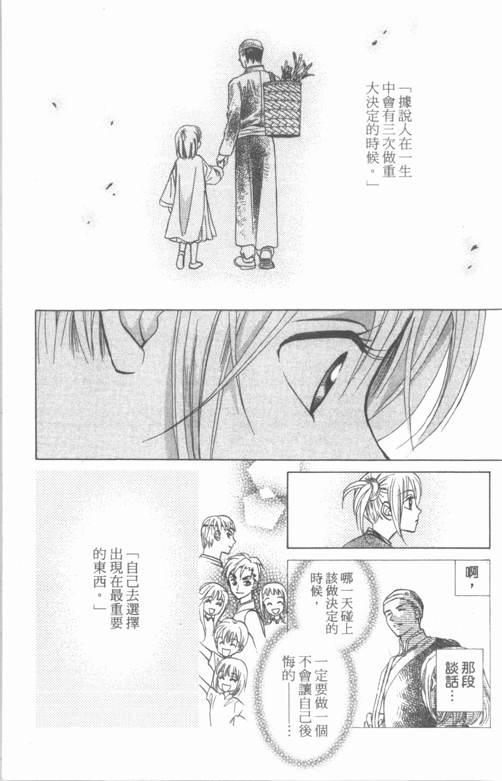 道端天使韩漫全集-第03卷无删减无遮挡章节图片 