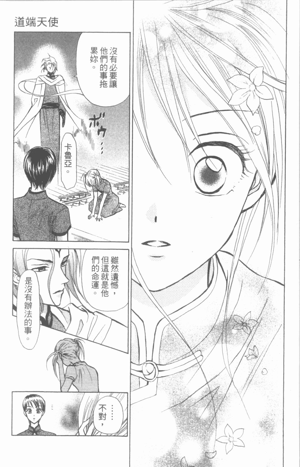 道端天使韩漫全集-第03卷无删减无遮挡章节图片 