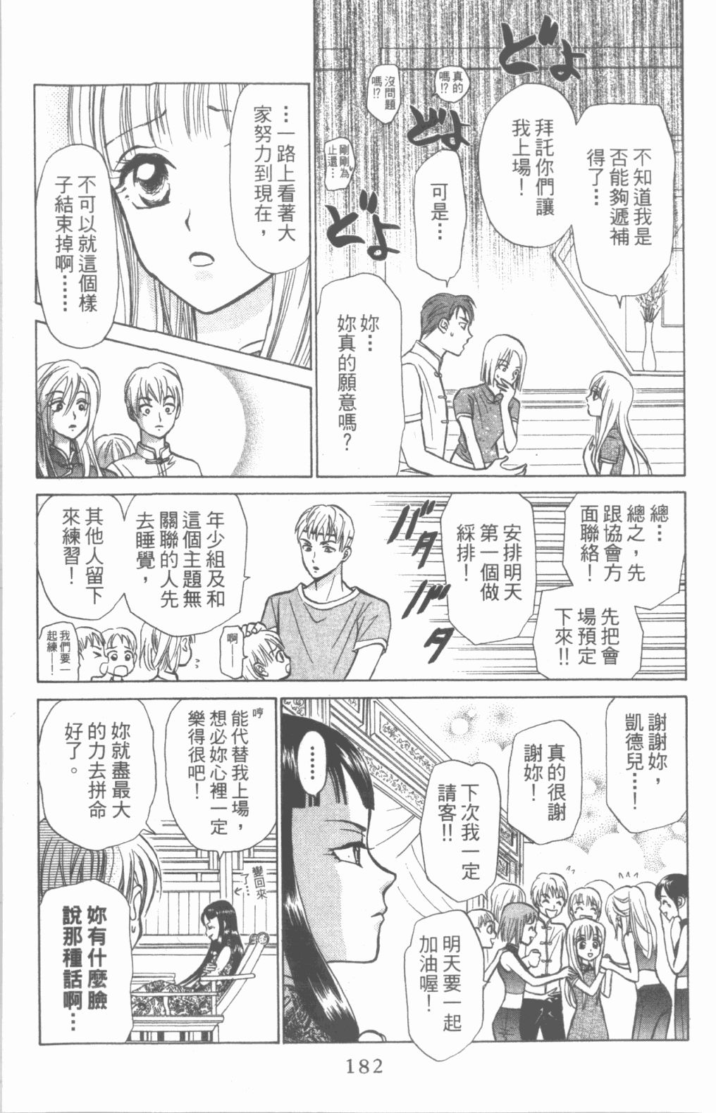 道端天使韩漫全集-第03卷无删减无遮挡章节图片 