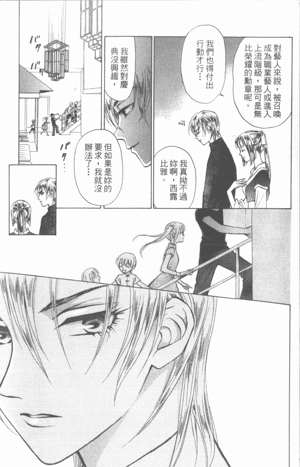 道端天使韩漫全集-第03卷无删减无遮挡章节图片 