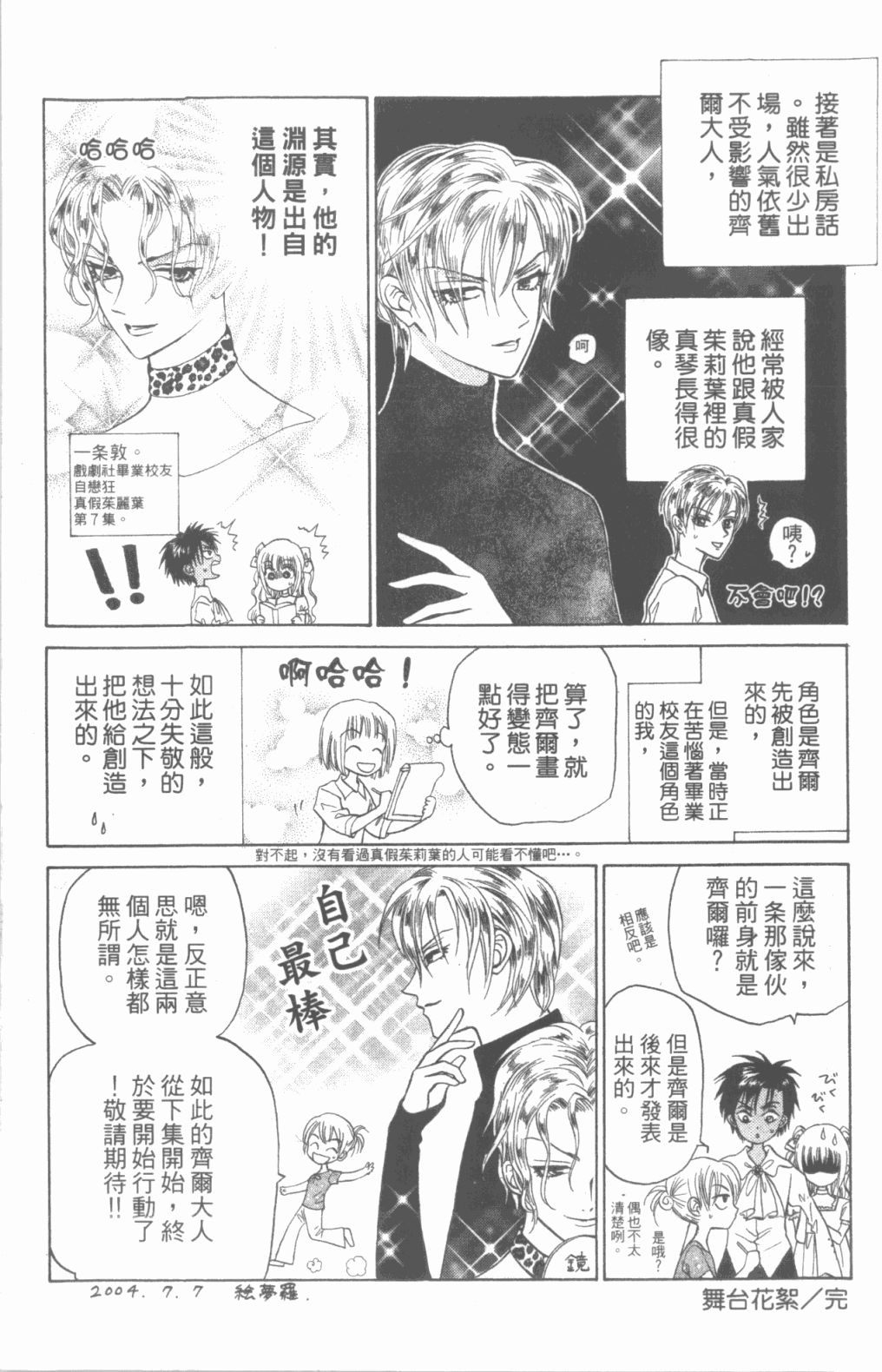 道端天使韩漫全集-第03卷无删减无遮挡章节图片 