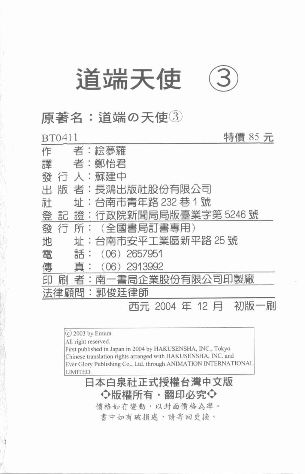 道端天使韩漫全集-第03卷无删减无遮挡章节图片 