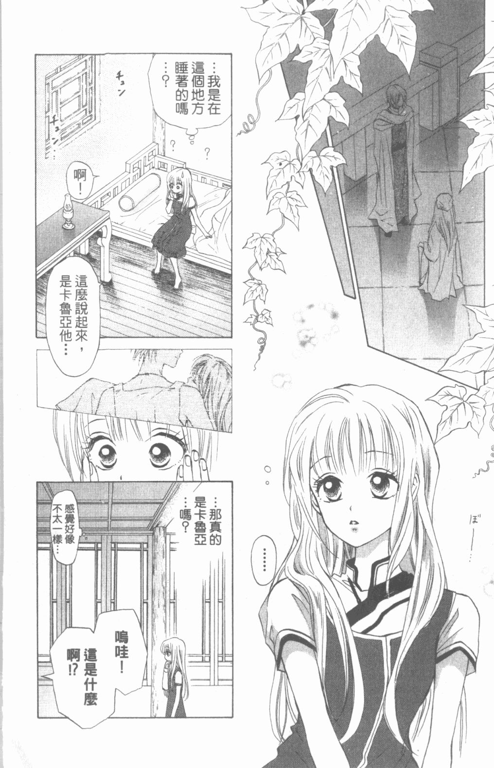 道端天使韩漫全集-第03卷无删减无遮挡章节图片 