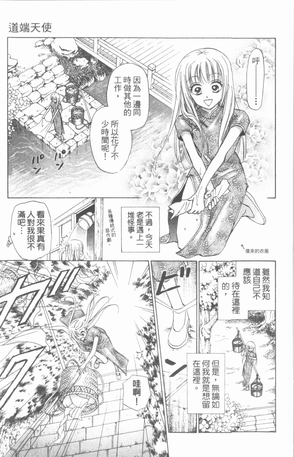 道端天使韩漫全集-第03卷无删减无遮挡章节图片 