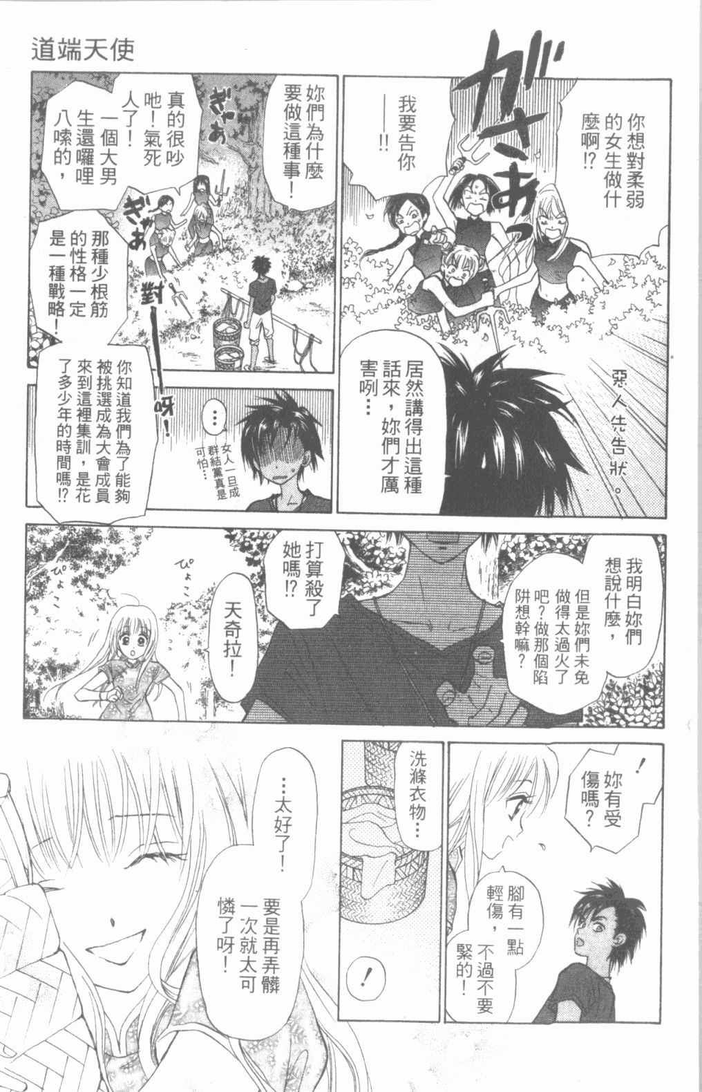 道端天使韩漫全集-第03卷无删减无遮挡章节图片 