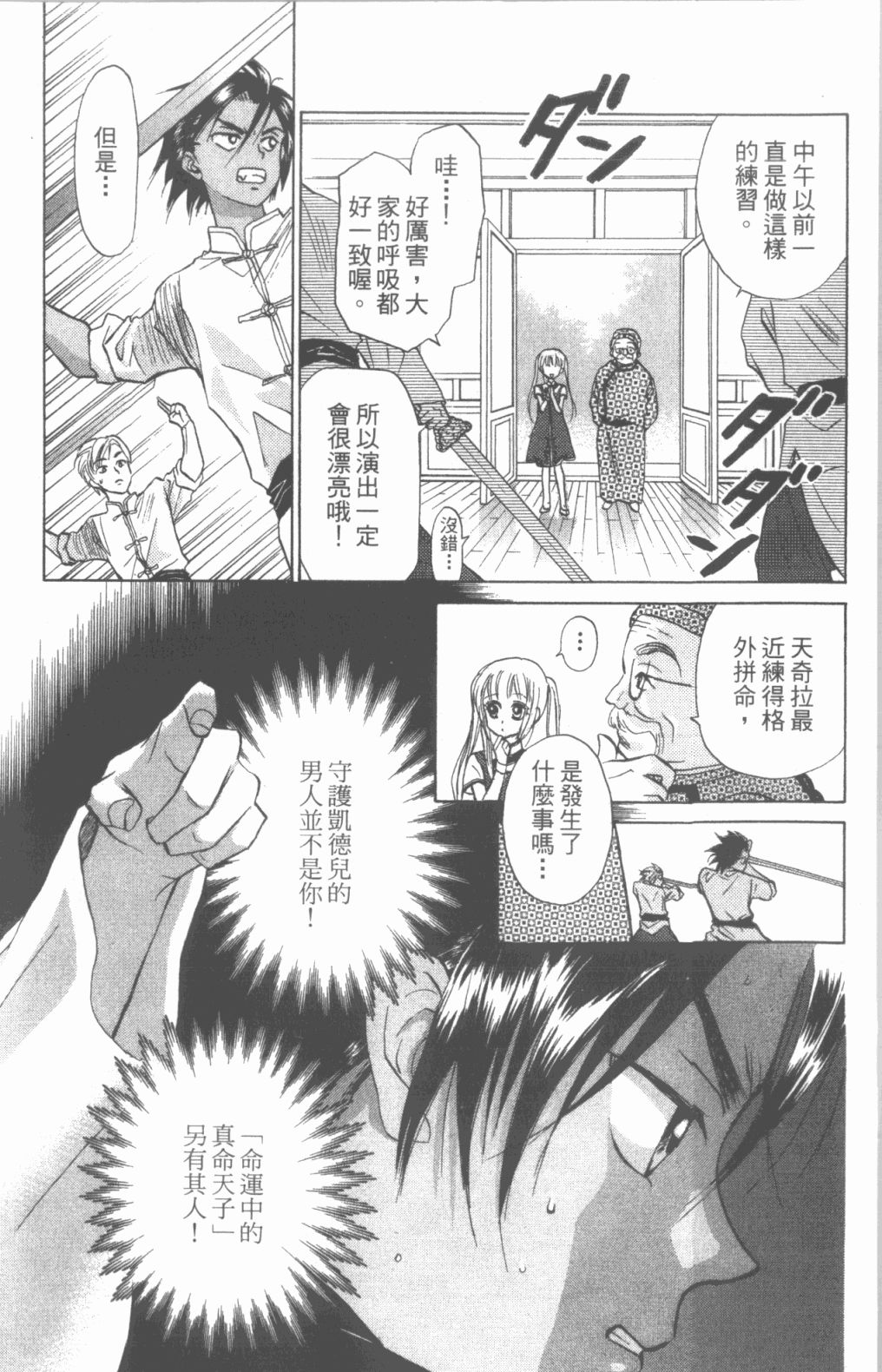 道端天使韩漫全集-第03卷无删减无遮挡章节图片 