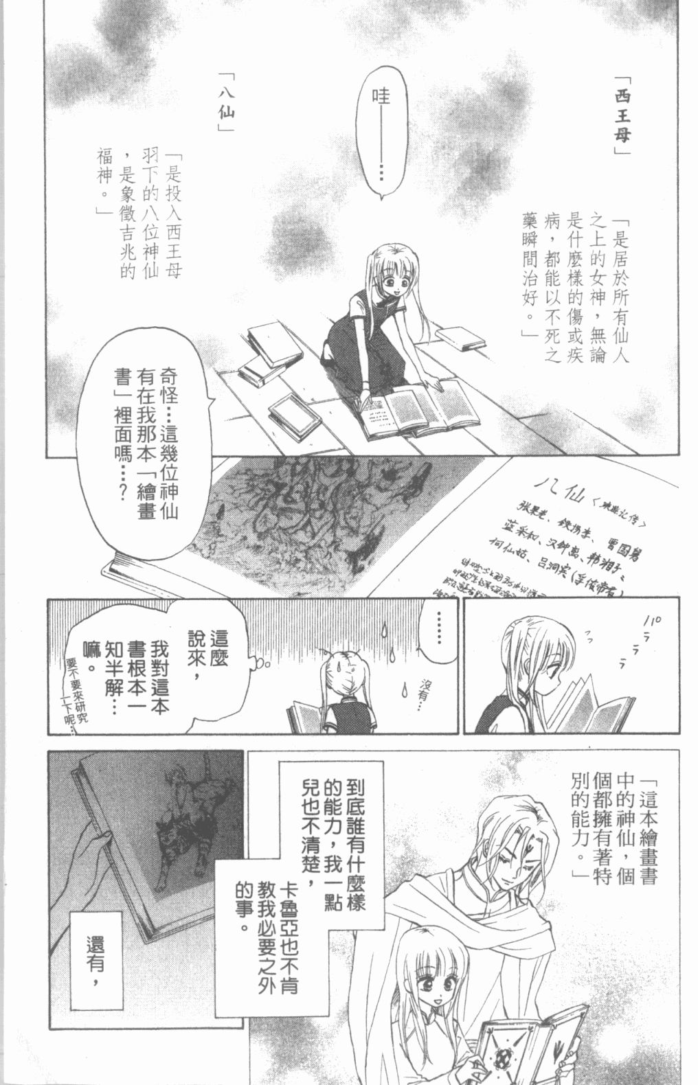 道端天使韩漫全集-第03卷无删减无遮挡章节图片 